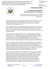 Миссия США при ОБСЕ - О нападении террористов на "Крокус Сити Холл" в Москве