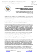 Миссия США при ОБСЕ - Продолжающаяся агрессия Российской Федерации против Украины