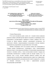 Выступление заместителя Постоянного представителя Российской Федерации М.В.Буякевича - О нарастающей военной вовлечённости некоторых стран-членов НАТО в дальнейшее противостояние на Украине и вокруг неё
