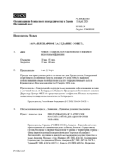 Журнал 1467-го пленарного заседания Постоянного совета