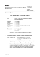 Журнал 1466-го пленарного заседания Постоянного совета
