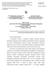 Выступление заместителя Постоянного представителя Российской Федерации М.В.Буякевича - О нарастающей военной вовлечённости некоторых стран-членов НАТО в дальнейшее противостояние на Украине и вокруг неё