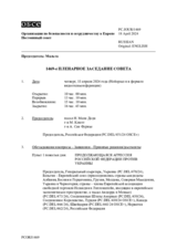 Журнал 1469-го пленарного заседания Постоянного совета