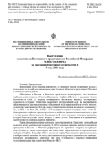 Выступление заместителя Постоянного представителя Российской Федерации М.В.Буякевича - На отчет главы Миссии ОБСЕ в Косово