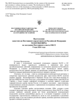 Выступление заместителя Постоянного представителя Российской Федерации М.В.Буякевича - О нарастающей военной вовлечённости некоторых стран-членов НАТО и Европейского союза в дальнейшее противостояние на Украине и вокруг неё