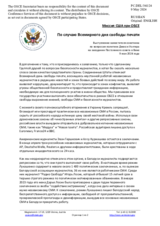 Миссия США при ОБСЕ - По случаю Всемирного дня свободы печати