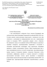 Выступление заместителя Постоянного представителя Российской Федерации М.В.Буякевича - Всемирный день свободы печати