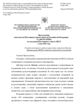 Выступление заместителя Постоянного представителя Российской Федерации А.А.Волгарёва - О продолжающихся грубых нарушениях странами Балтии обязательств ОБСЕ в области человеческого измерения