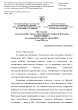 Выступление заместителя Постоянного представителя Российской Федерации М.В.Буякевича - О ситуации в Боснии и Герцеговине