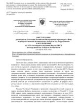 Выступление руководителя Делегации Российской Федерации на переговорах в Вене по вопросам военной безопасности и контроля над вооружениями К.Ю.Гаврилова - О проведении специальной военной операции по демилитаризации и денацификации Украины