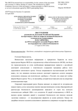 Выступление руководителя Делегации Российской Федерации на переговорах в Вене по вопросам военной безопасности и контроля над вооружениями К.Ю.Гаврилова - Заседание, посвящённое открытию председательства Хорватии