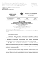 Выступление руководителя Делегации Российской Федерации на переговорах в Вене по вопросам военной безопасности и контроля над вооружениями К.Ю.Гаврилова - О проведении специальной военной операции по демилитаризации и денацификации Украины