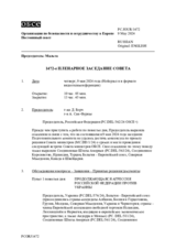 Журнал 1472-го пленарного заседания Постоянного совета
