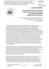 Миссия США при ОБСЕ - O докладе Московского механизма о произвольном лишении свободы Российской Федерацией гражданских лиц в Украине