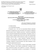 Выступление заместителя Постоянного представителя Российской Федерации М.В.Буякевича - На тезисы Генерального секретаря Совета Европы М.Пейчинович-Бурич