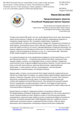 Миссия США при ОБСЕ - Продолжающаяся агрессия Российской Федерации против Украины