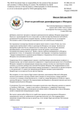 Миссия США при ОБСЕ - Ответ на российскую дезинформацию о Молдове