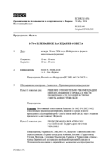 Журнал 1476-го пленарного заседания Постоянного совета