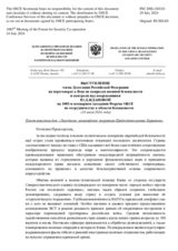Выступление члена Делегации Российской Федерации на переговорах в Вене по вопросам военной безопасности и контроля над вооружениями Ю.Д.Ждановой - Заседание, посвящённое закрытию Председательства Хорватии