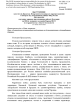 Выступление заместителя Директора Департамента по вопросам нераспространения и контроля над вооружениями (МИД) России А.Ю.Мазура Мазура - О проведении специальной военной операции по демилитаризации и денацификации Украины