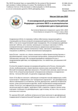 Миссия США при ОБСЕ - О злонамеренной деятельности Российской Федерации в регионе ОБСЕ и ее вмешательстве во внутренние дела стран региона