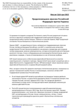 Миссия США при ОБСЕ - Продолжающаяся агрессия Российской Федерации против Украины