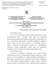 Выступление заместителя Постоянного представителя Российской Федерации А.А.Волгарёва - К Международному дню в поддержку жертв пыток