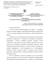 Выступление представителя России на заседании Постоянного совета ОБСЕ - В связи с Международным днем борьбы с сексуальным насилием в условиях конфликта