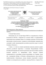 Право на ответ члена Делегации Российской Федерации на переговорах в Вене по вопросам военной безопасности и контроля над вооружениями на 1084-м пленарном заседании Форума ОБСЕ Ю.Д.Ждановой