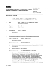 Журнал 1085-го пленарного заседания Форума по сотрудничеству в области безопасности