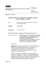 Журнал 1485-го специального пленарного заседания Постоянного совета