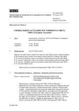 Журнал 1486-го специального пленарного заседания Постоянного совета