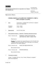 Журнал 1500-го специального пленарного заседания Постоянного совета