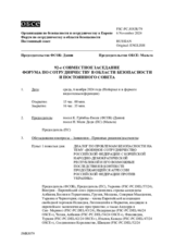 Журнал 92-го совместного заседания Форума по сотрудничеству в области безопасности и Постоянного cовета