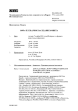 Журнал 1495-го пленарного заседания Постоянного совета