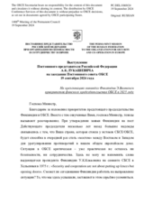 Выступление Постоянного представителя Российской Федерации А.К.Лукашевича - На презентацию мининдел Финляндии Э.Валтонен приоритетов финского председательства ОБСЕ в 2025 году