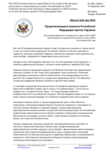 Миссия США при ОБСЕ - Продолжающаяся агрессия Российской Федерации против Украины