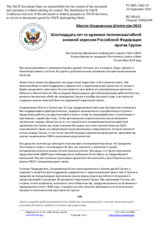 Миссия Соединенных Штатов при ОБСЕ - Шестнадцать лет со времени полномасштабной военной агрессии Российской Федерации против Грузии