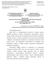 Выступление заместителя Постоянного представителя Российской Федерации А.А.Волгарёва - Электоральная методология БДИПЧ как метод вмешательства во внутренние дела государств участников ОБСЕ
