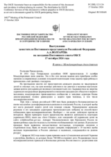 Выступление заместителя Постоянного представителя Российской Федерации А.А.Волгарёва - В связи с Международным днем девочек