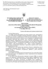 Выступление заместителя Постоянного представителя Российской Федерации А.А.Волгарёва - В связи со Всемирным днем против смертной казни