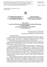 Выступление заместителя Постоянного представителя Российской Федерации М.В.Буякевича - О нарастающей военной вовлечённости некоторых стран-членов НАТО и ЕС в дальнейшее противостояние на Украине и вокруг неё