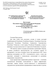Выступление Постоянного представителя Российской Федерации А.К.Лукашевича - О некоторых итогах СМИД и Совета глав государств СНГ