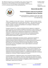 Миссия США при ОБСЕ - Продолжающаяся агрессия Российской Федерации против Украины