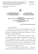 Выступление заместителя Постоянного представителя Российской Федерации А.А.Волгарёва - На отчет Экономкоординатора ОБСЕ