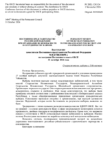 Выступление заместителя Постоянного представителя Российской Федерации М.В.Буякевича - О парламентских выборах в Узбекистане