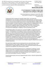 Миссия США при ОБСЕ - О состоявшемся 3 ноября втором туре президентских выборов в Молдове