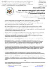 Миссия США при ОБСЕ - Ответ на доклад специального представителя Генерального секретаря ООН по вопросу о детях и вооруженных конфликтах