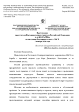 Выступление заместителя Постоянного представителя Российской Федерации А.А.Волгарёва - На отчет Спецпредставителя и координатора ОБСЕ по борьбе с торговлей людьми