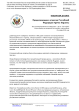 Миссия США при ОБСЕ - Продолжающаяся агрессия Российской Федерации против Украины